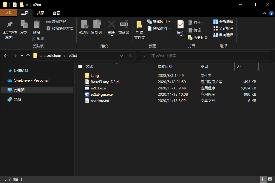安装e2txt