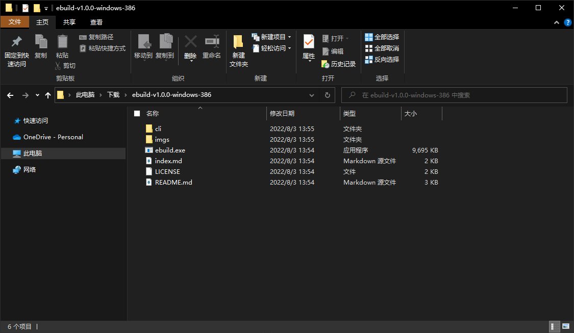 解压ebuild
