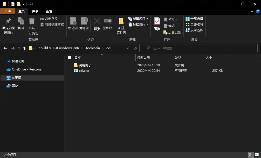 安装ecl